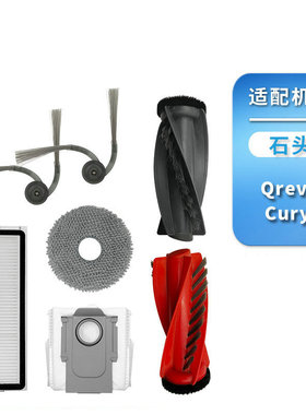 适配于石头扫地机器人Qrevo Cury配件抹布滚刷边刷集尘袋过滤滤