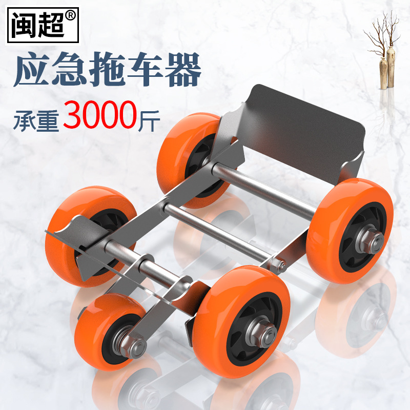 电动车爆胎自救急用挪车托车器加大加宽助推器摩托车瘪胎助力器