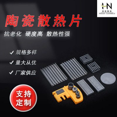 碳化硅陶瓷散热片氧化铝氧化锆陶瓷板厂家直供陶瓷片