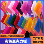 厂家彩色高透明亚克力pmma有机玻璃板 亚克力板材切割定制