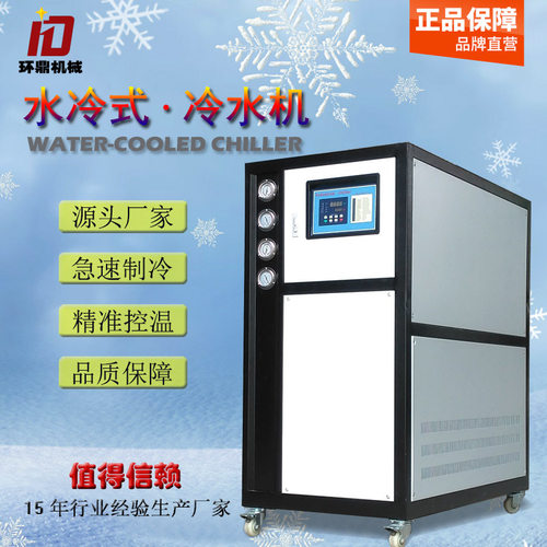 东莞厂家直供8p工业水冷式冷水机冻水机 食品 淋膜用制冷机