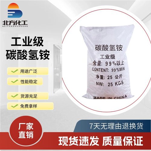 厂家工业级碳酸氢铵缓冲化剂工业级小苏打葡萄糖纯碳酸氢铵