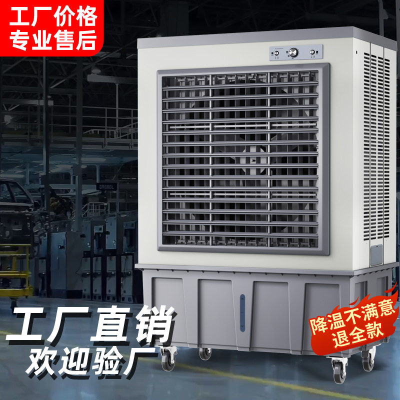 杨子工业冷风扇家用制冷风扇商用工业大型加水制冷移动强力冷风机