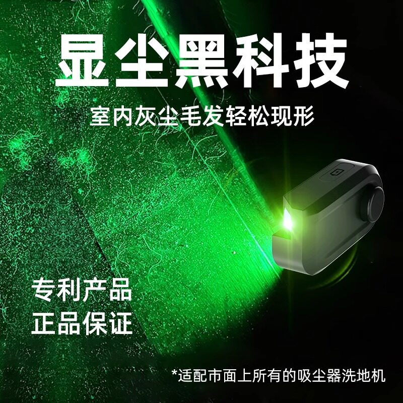 跨境热销吸尘器配件非激光灯适配添可追觅洗地机配件充电显尘灯
