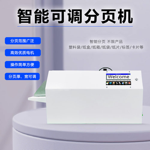 小型喷码分页一体机高速喷印日期批号二维码喷码机塑料袋卡纸