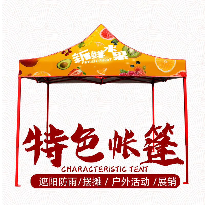 户外广告印logo展览帐篷遮阳棚雨棚摆摊用折叠四角伞帐篷雨蓬
