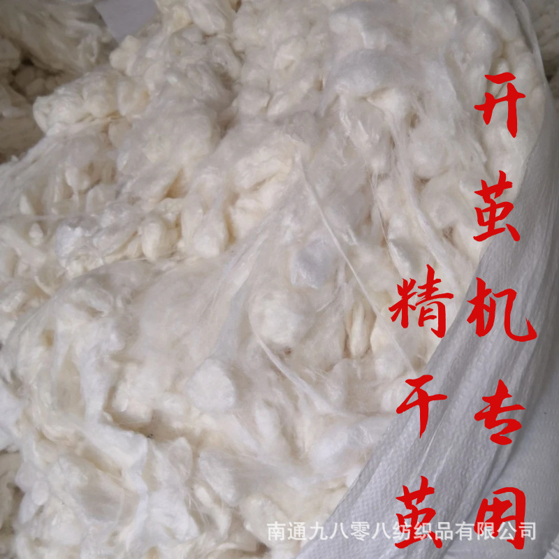 厂家精干茧柞蚕丝蚕茧球开茧机抽丝专用榨蚕丝被半成品原材料