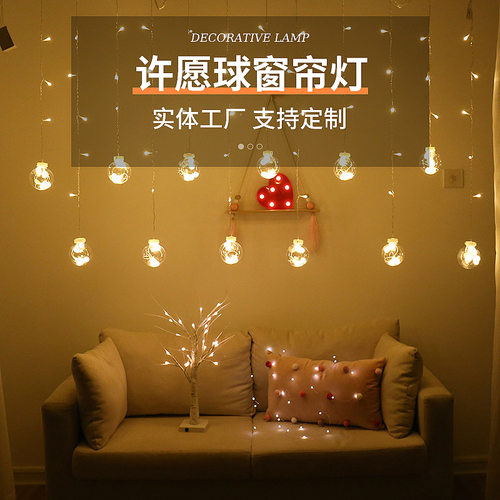led许愿球窗帘灯心卧室庭院装饰氛围灯圣诞节日橱窗装饰灯串