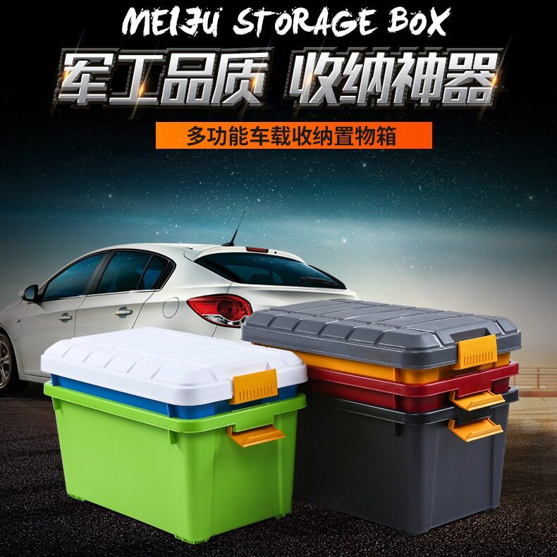 汽车储物箱车载收纳箱塑料大号车用后备箱整理箱厂家定制logo