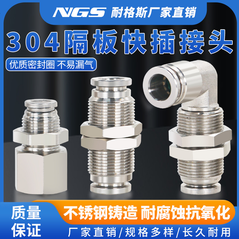 304不锈钢穿板接头隔板直角快速内牙快插PMF8-02内螺纹PLM8弯头