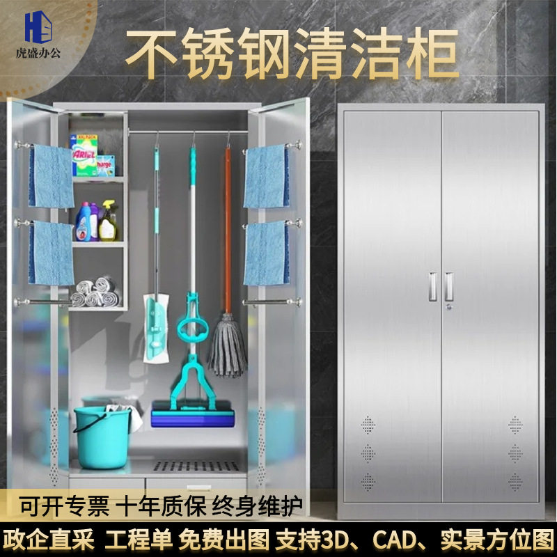 卫生保洁工具收纳储物柜扫把拖把卫生间杂物柜干净不锈钢清洁柜