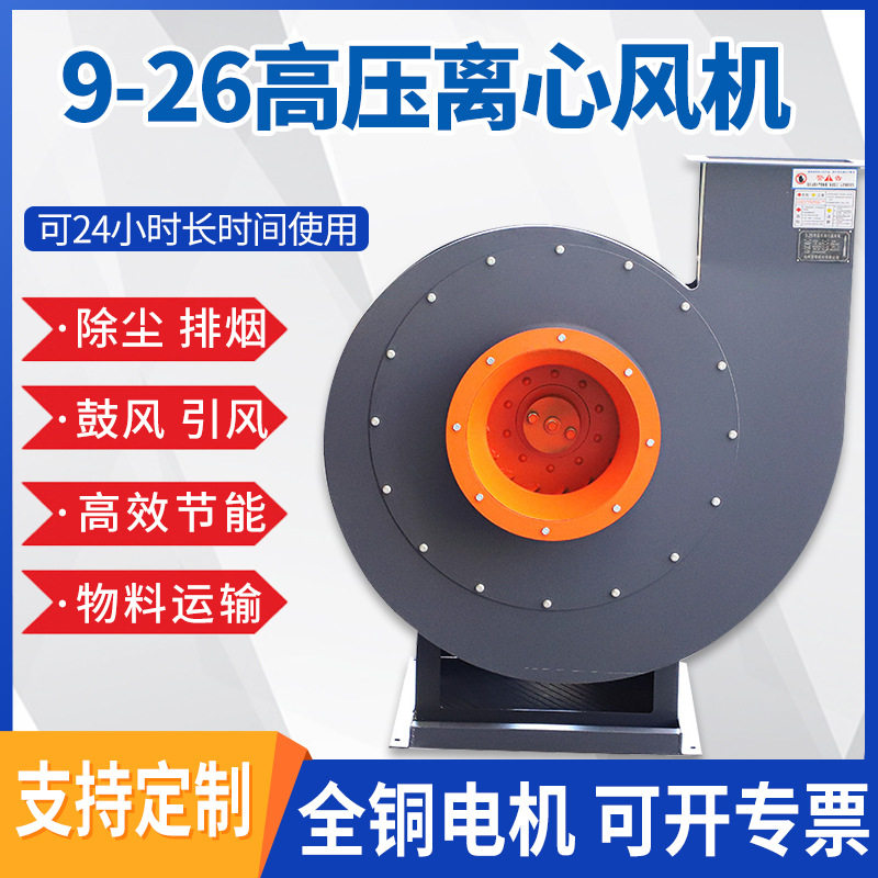 高压风机防爆工业除尘风机物料运输鼓风机引风机9-26离心通
