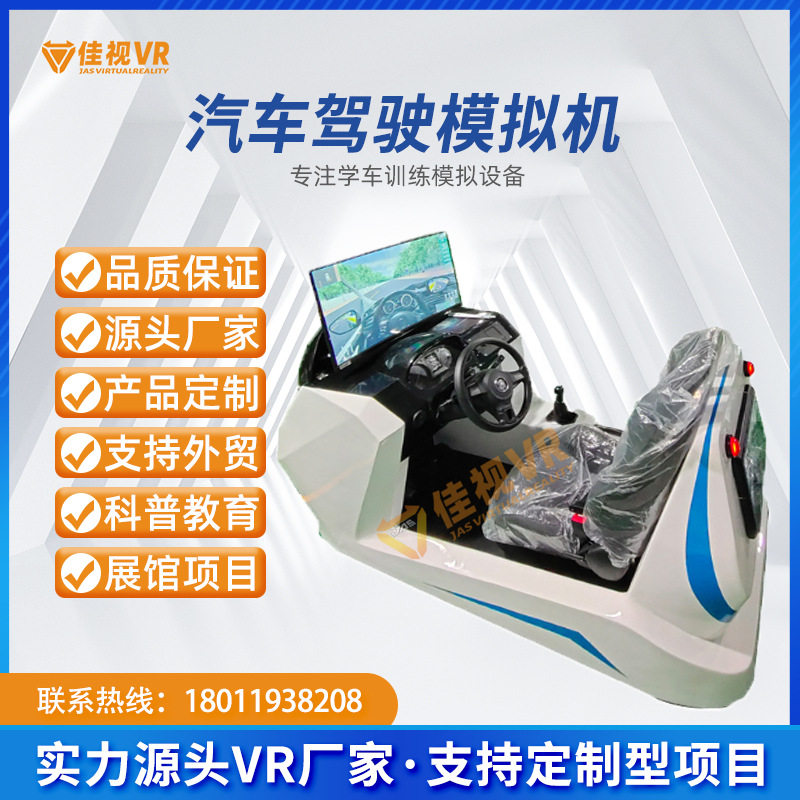 驾驶模拟器厂家|汽车驾驶模拟器训练考核设备VS