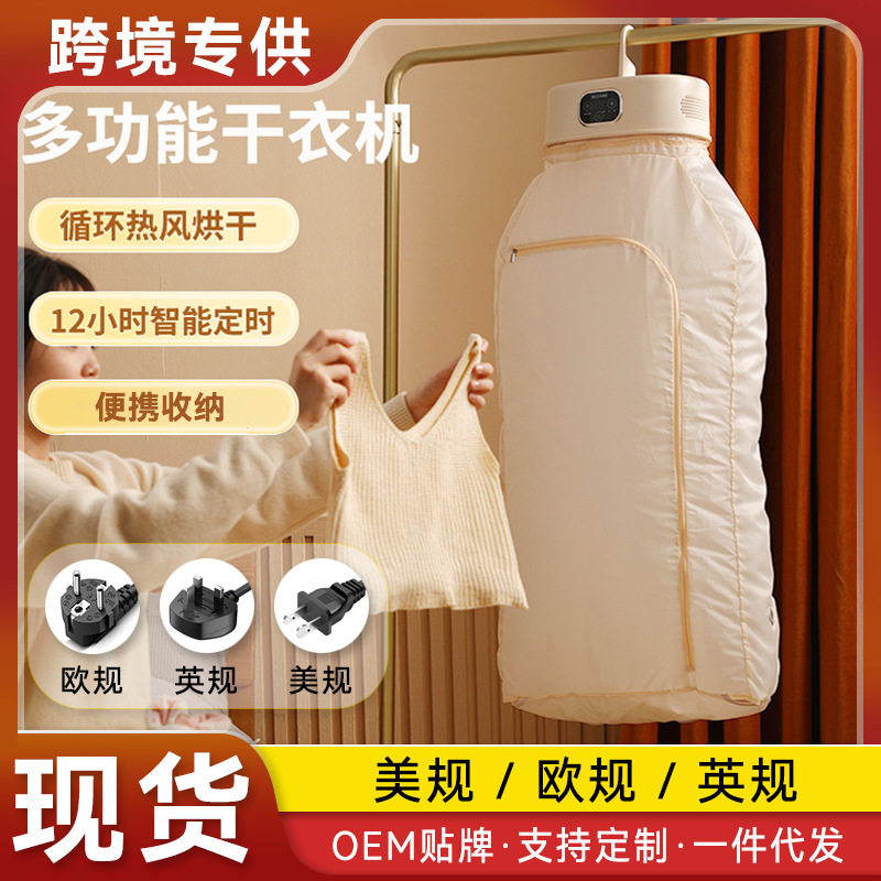 烘干机现货美规110V欧规英规家用干衣机烘衣服烘衣机便携式风干机