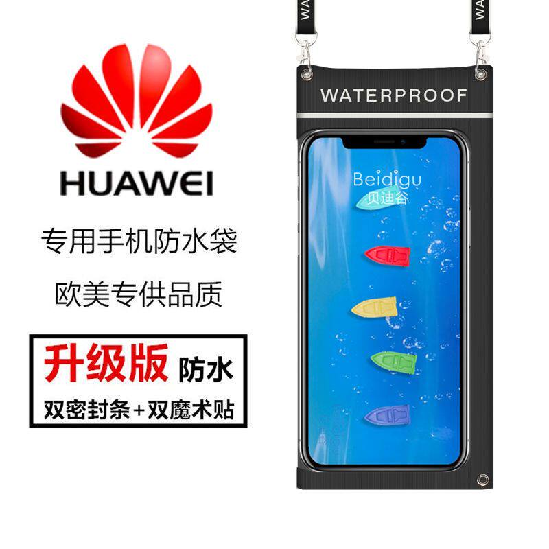 华为P40P30P20Pro专用防水袋 Mate40/30/9外卖骑手触屏防水套