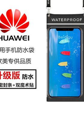 华为P40P30P20Pro专用防水袋 Mate40/30/9外卖骑手触屏防水套