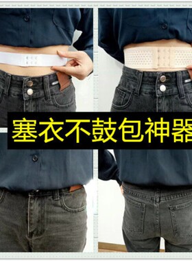塞衣服下摆神器改短不鼓包高弹力透气腰带束衣带男女通用衬衫固定