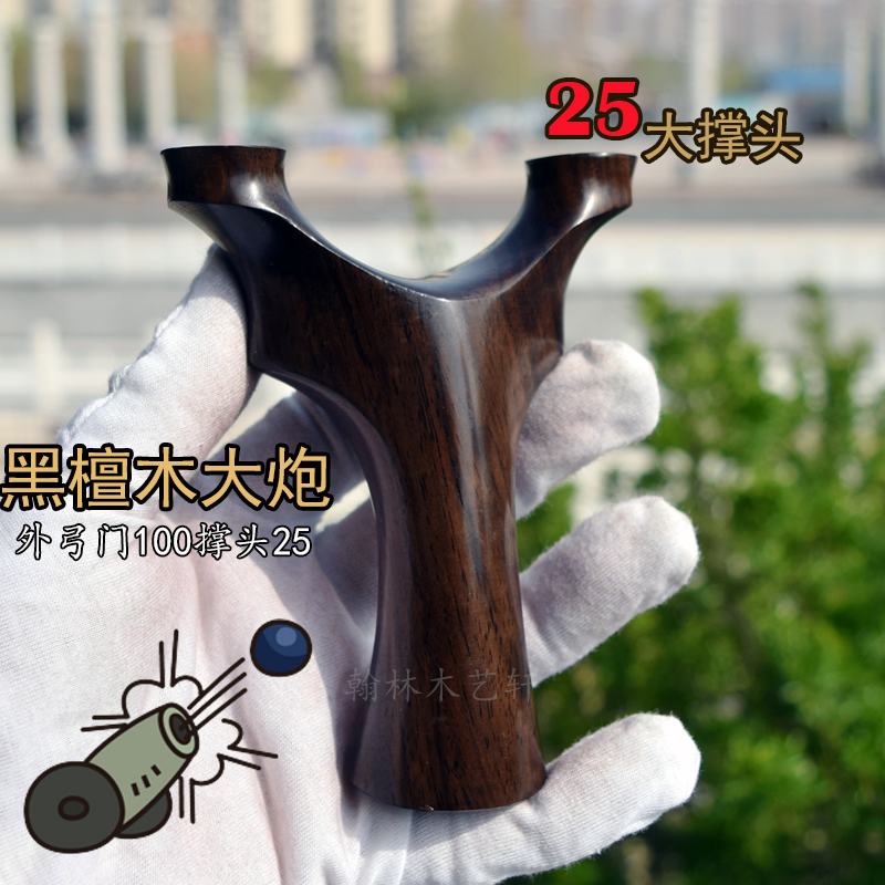 新款黑檀实木大撑头天罡扁皮弹弓大锥度扁皮筋大炮圆头弹工大威力