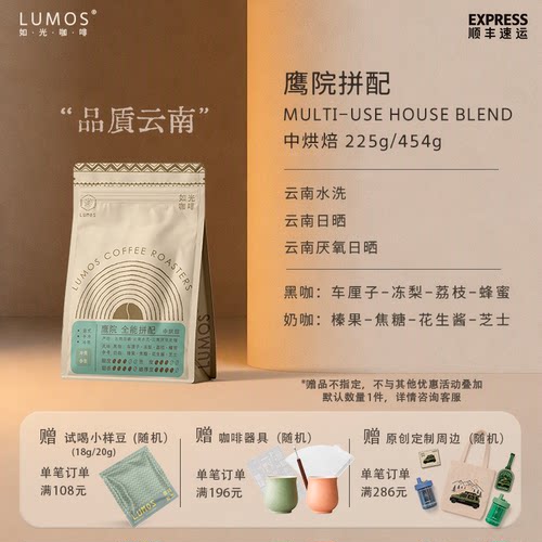 如光云南拼配香醇美式手冲咖啡