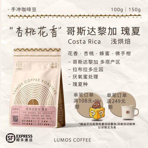 哥斯达黎加瑰夏手冲咖啡豆