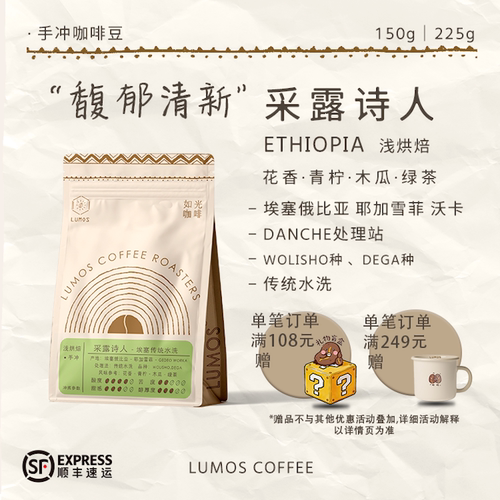 如光埃塞俄比亚水洗手冲咖啡豆