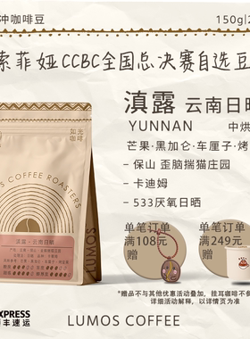 【滇露日晒】索菲娅比赛同批次云南厌氧日晒咖啡豆手冲精品咖啡