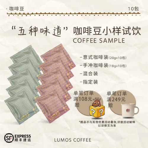 LUMOS如光尝鲜小包咖啡豆