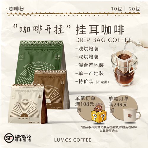 LUMOS如光便携挂耳包咖啡包