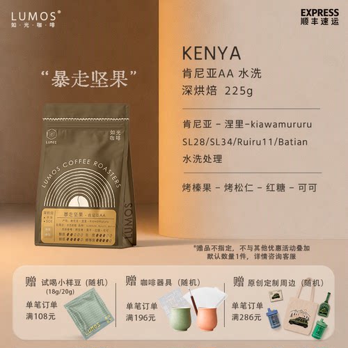 Lumos肯尼亚手冲咖啡醇厚
