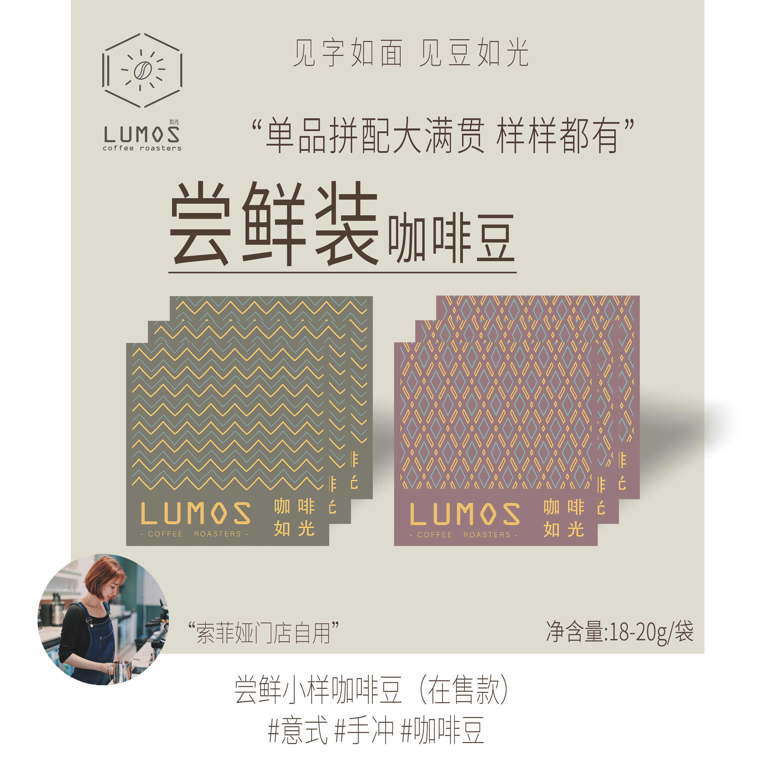 LUMOS如光尝鲜小包咖啡豆