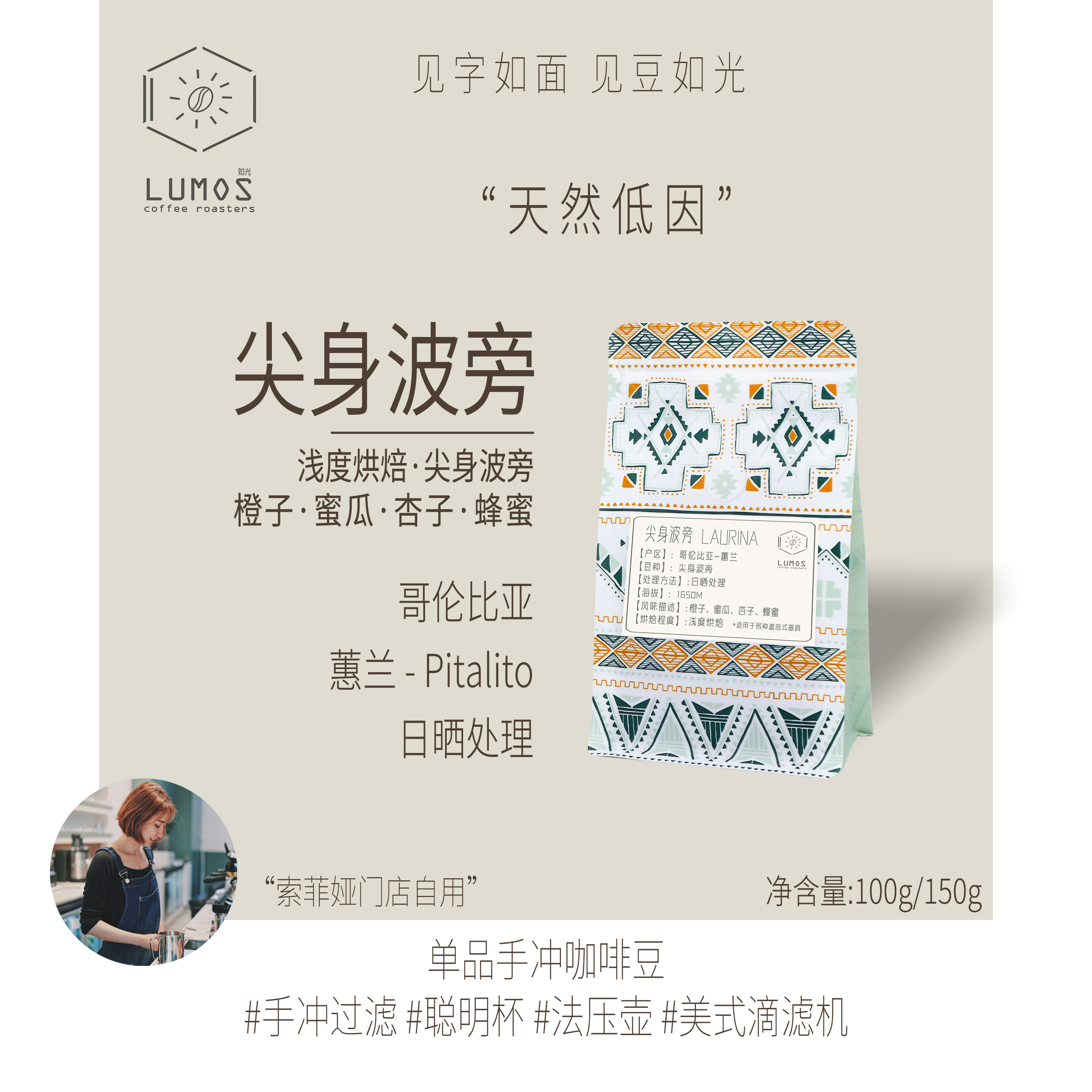 如光LUMOS哥伦比亚尖身波旁日晒手冲天然低因咖啡豆新鲜烘焙100g