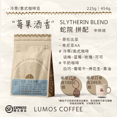如光LUMOS冷萃拼配新鲜精品咖啡