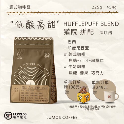 如光LUMOS獾院深烘焙意式拼配豆