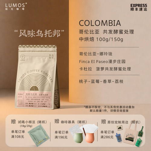 如光LUMOS哥伦比亚卡杜拉咖啡豆