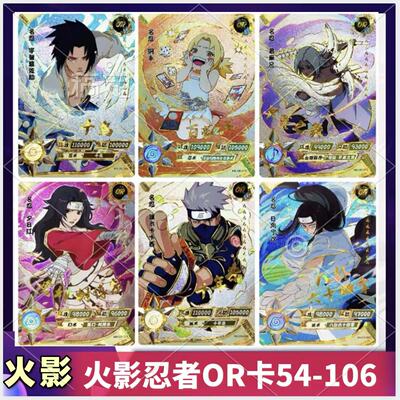 卡游正版火影忍者OR卡红莲漩涡鸣人佐助鬼灯幻月54-106号4弹5弹3