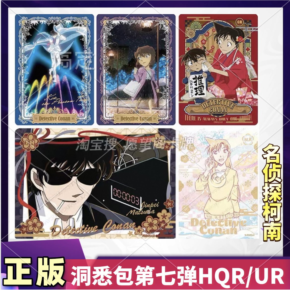 名侦探柯南洞悉包第7弹卡片AR全套UR怪盗基德Q版全套单卖SLR