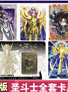 卡游圣斗士星矢星辰包第一弹UTR MR UR卡全套漫画版卡牌正版卡片