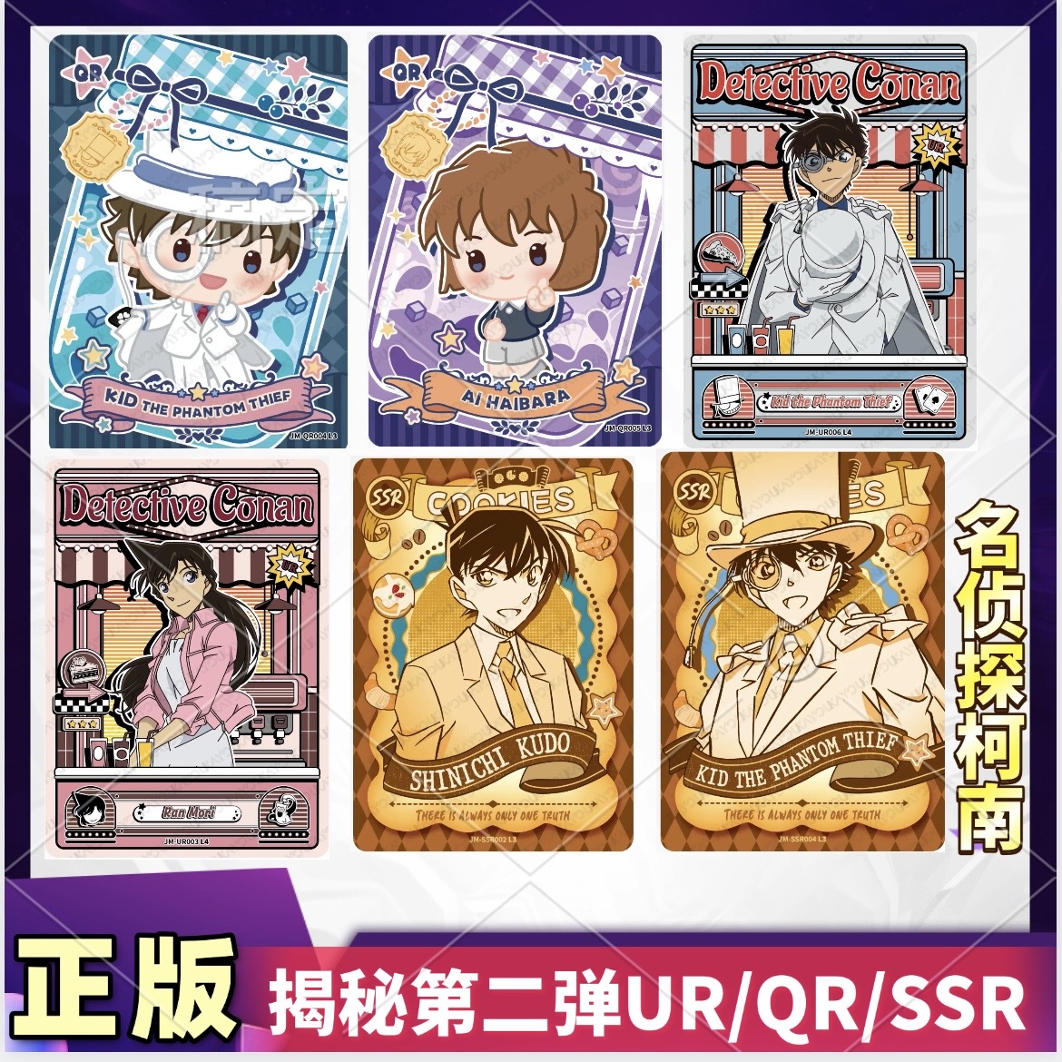 名侦探柯南揭秘包第二弹