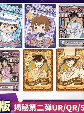 正版名侦探柯南揭秘包第二弹UR卡片SSR怪盗基德QR灰原哀安室透