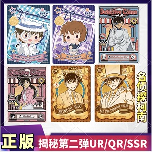 正版名侦探柯南揭秘包第二弹UR卡片SSR怪盗基德QR灰原哀安室透