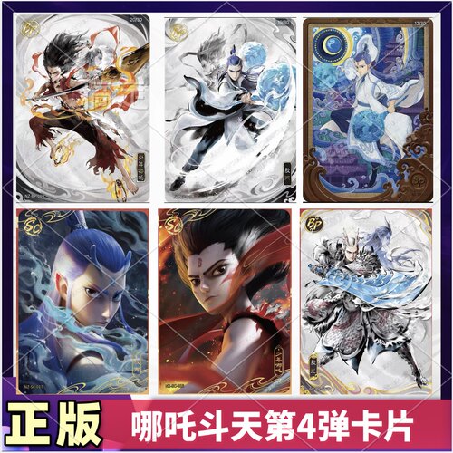 卡游哪吒斗天包第四弹SP哪吒敖丙SC卡BP平行全套卡牌SSR卡DR卡片