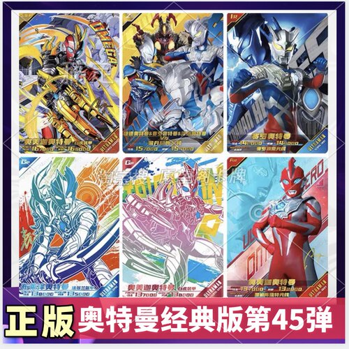 经典版第45弹GP签字SGR奥美迦ZR卡片AR单卖ir赛罗SSR全套UR卡
