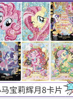 正版小马宝莉辉月包第8弹SC全套ZR单卖sgr碧琪lsr柔柔紫悦公主ur