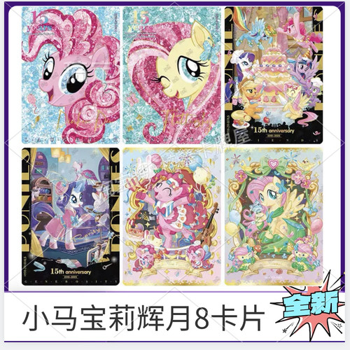 正版小马宝莉辉月包第8弹