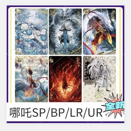 卡游哪吒斗天包魔童闹海EX版SC卡单卖UR敖丙LR敖光四海龙王SP卡牌
