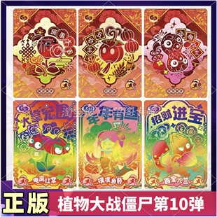 卡游植物大战僵尸历险包10弹马年新春ZR大嘴哈拼图卡片GP花手射手
