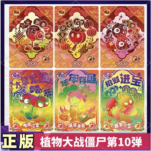 卡游植物大战僵尸10弹ZR拼图卡