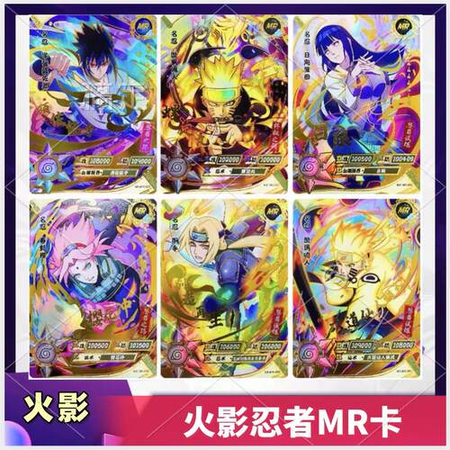 卡游火影忍者MR卡1-54号