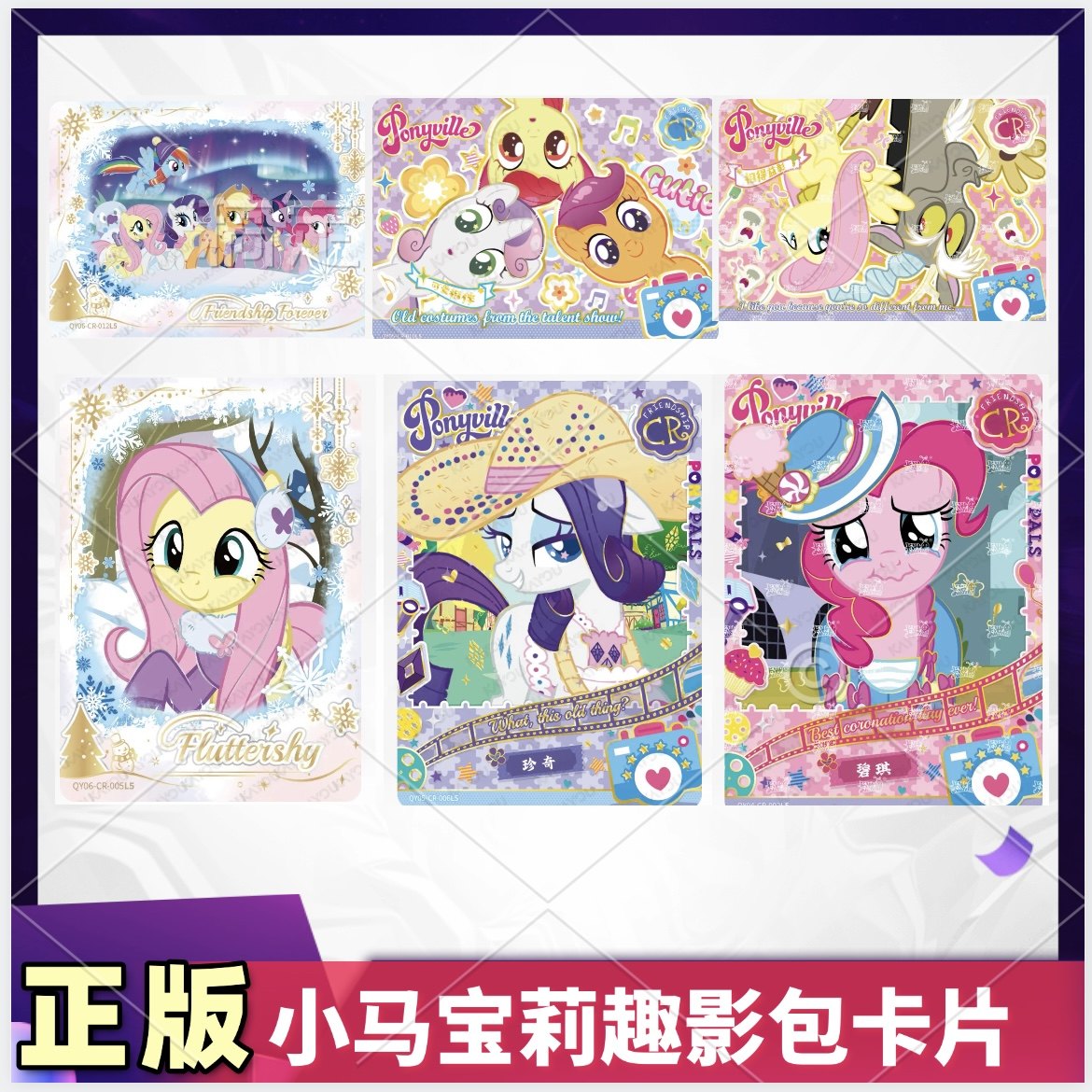 小马宝莉黑背卡片趣影包第6弹5弹3弹CR全套单卖碧琪柔柔横版云宝,模玩/动漫/周边/娃圈三坑/桌游,收藏卡牌/卡片,淘宝优惠券,粉丝福利购,淘宝优惠卷