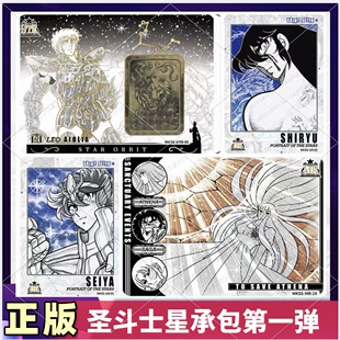 卡游圣斗士星矢星承包第1弹漫画版卡片UTR卡MR全套UR卡牌典藏大卡